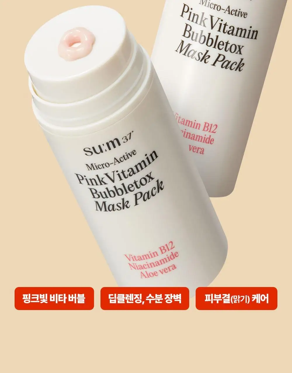 [모공딥톡스] 숨37 마이크로액티브 핑크비타민 버블톡스 마스크팩/그린비타민 버블톡스 팩클렌저 마스크 100ml 상세페이지 92